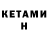 Кетамин VHQ apzhero